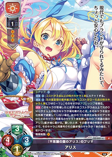 『不思議の国のアリス』のプリマ アリス(パープルソフトウェア2.0再録) 【LO-4421P】